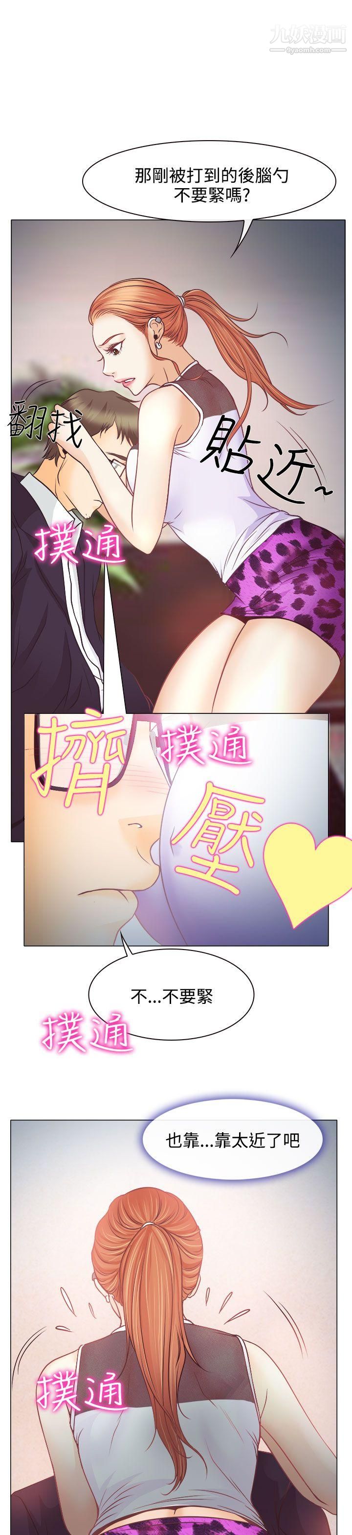 低速男高速女第3话