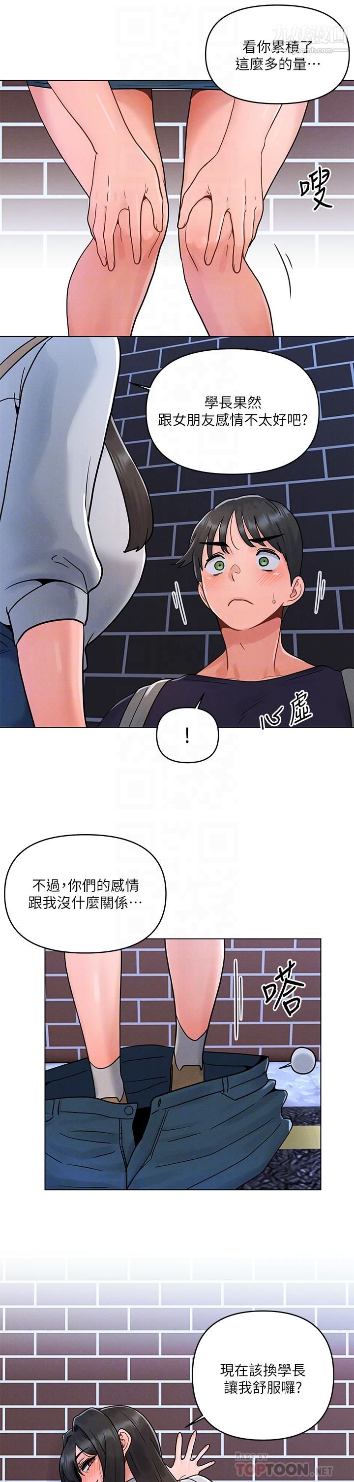 今晚是第一次第4話-自動送上門的美鮑