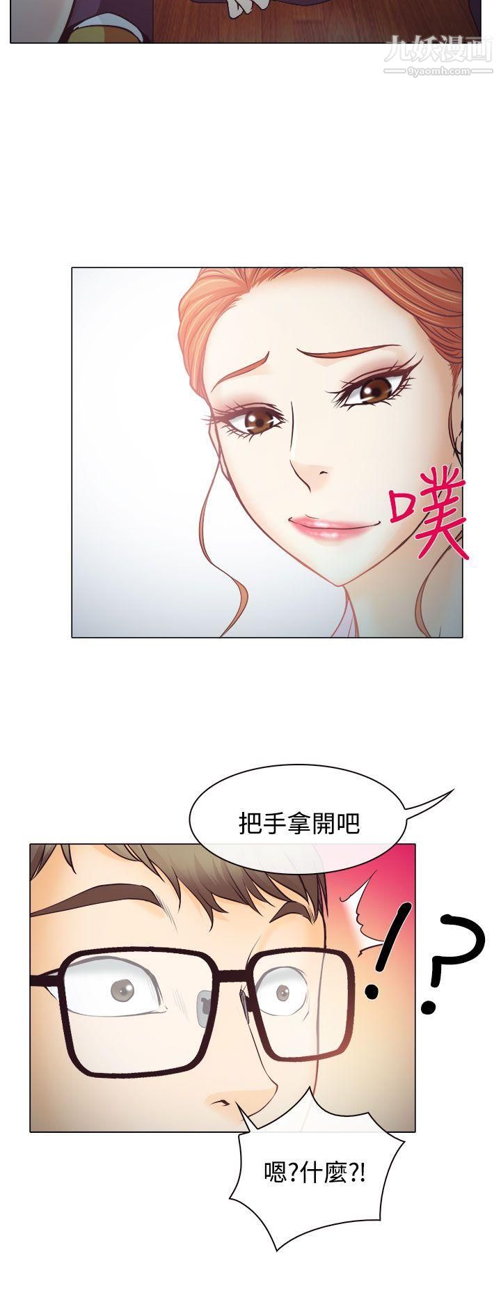 低速男高速女第3话