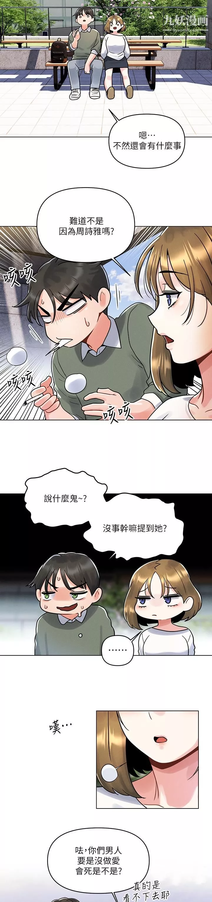 今晚是第一次第4話-自動送上門的美鮑