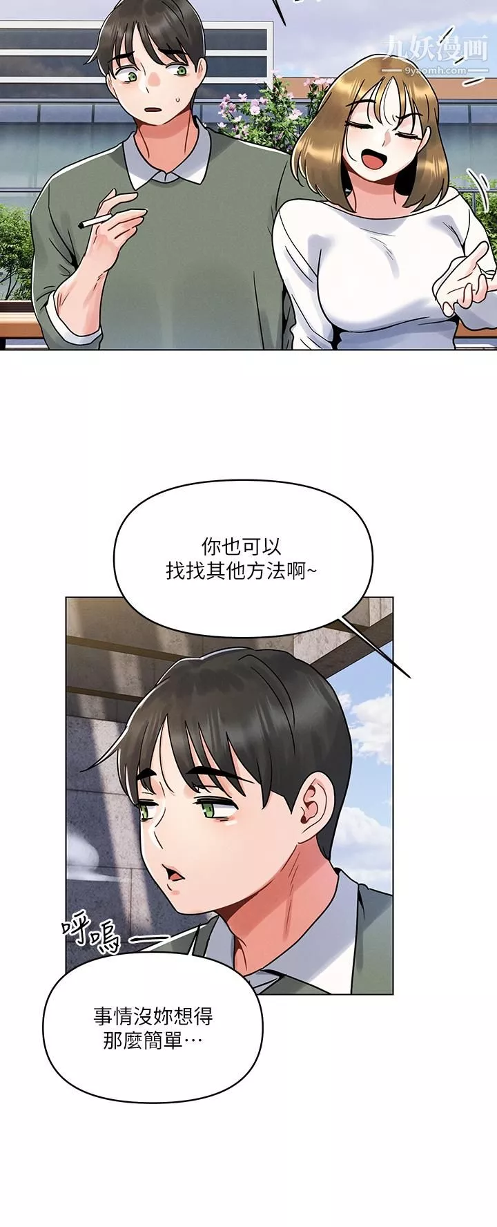 今晚是第一次第4話-自動送上門的美鮑