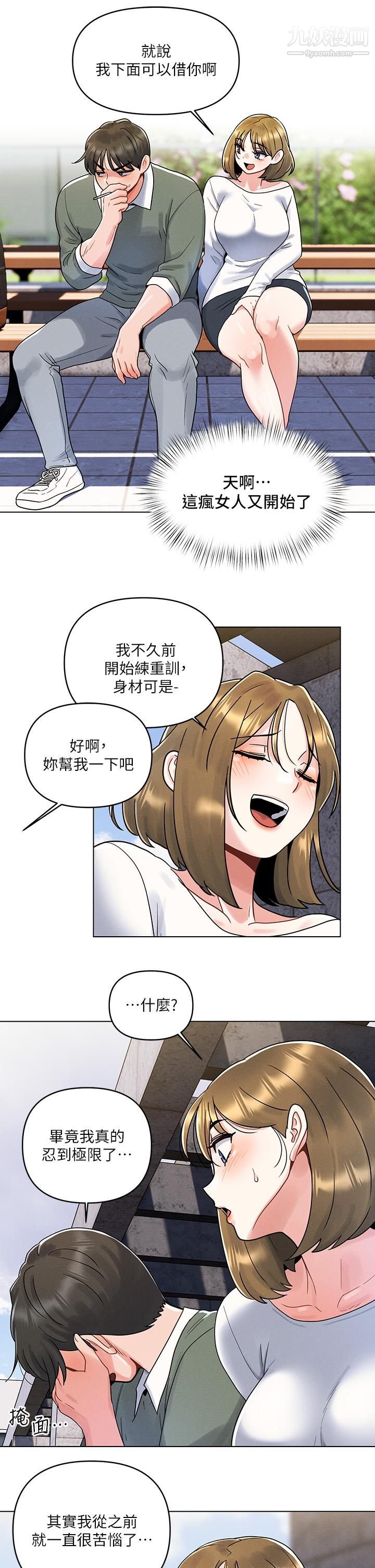 今晚是第一次第4話-自動送上門的美鮑