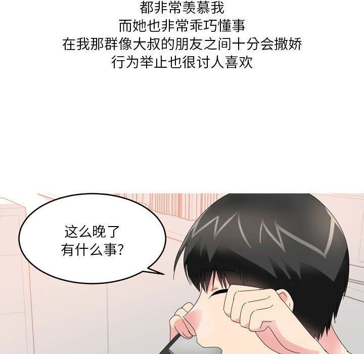 情事物语Forever：第二季第16话