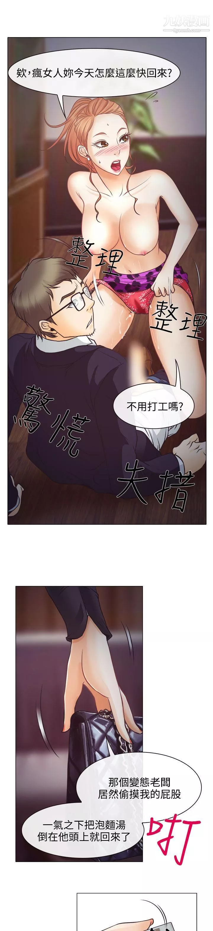 低速男高速女第3話