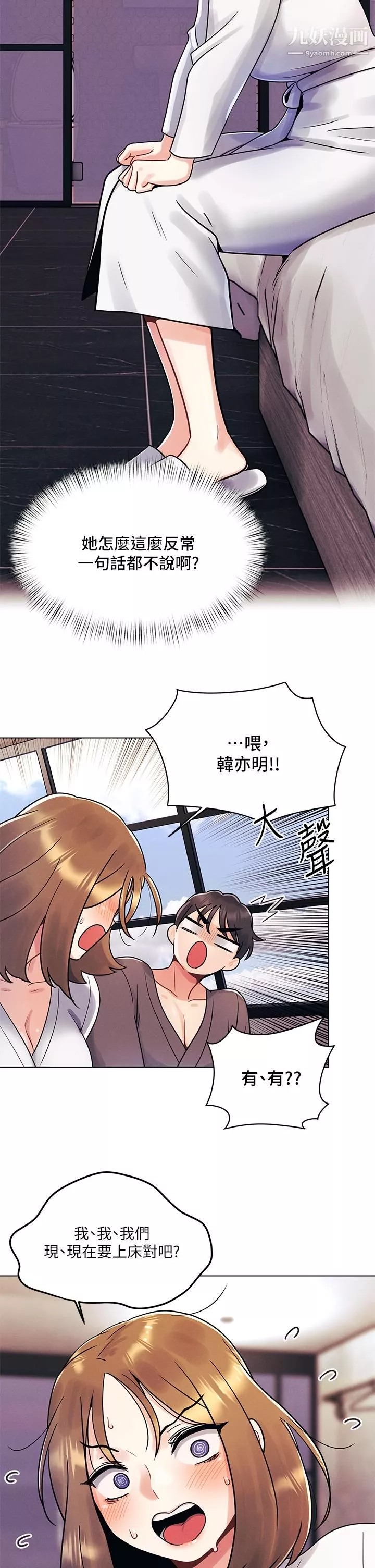 今晚是第一次第5話-令人理智斷線的酥胸