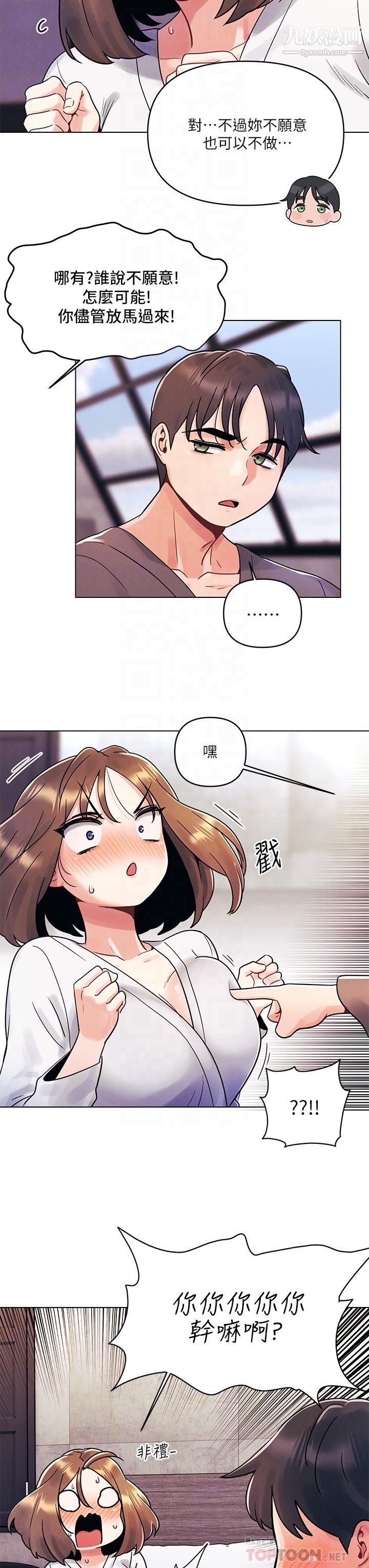 今晚是第一次第5話-令人理智斷線的酥胸