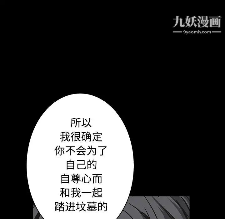 枷鎖第32话
