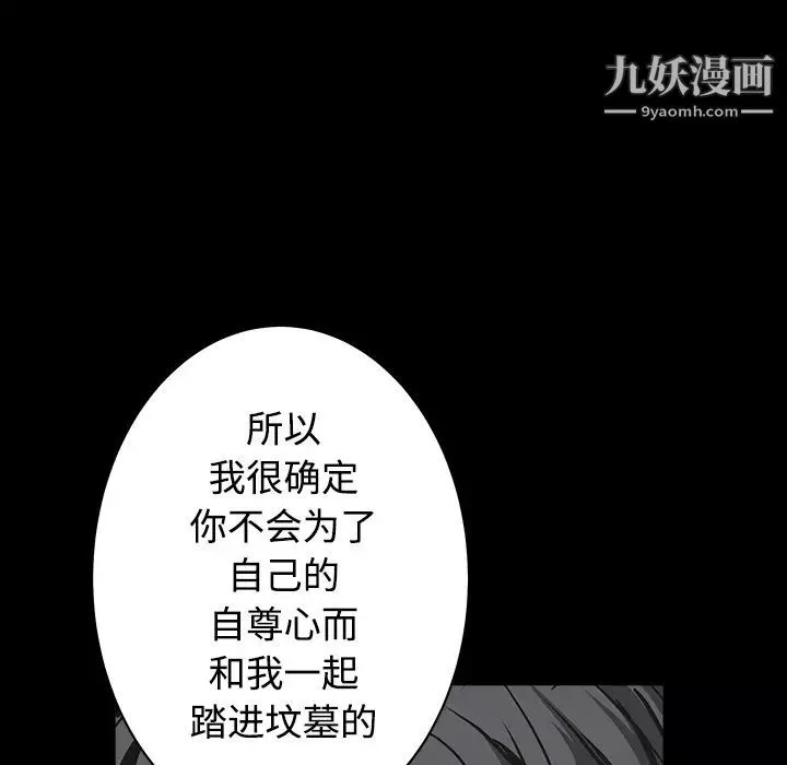 枷鎖第32话
