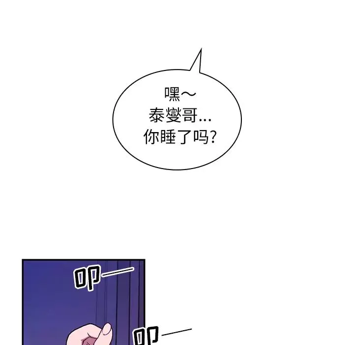 鄰家三姐妹第16話