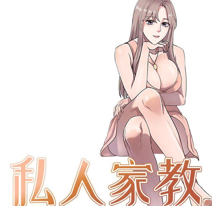 私房家教課第27話
