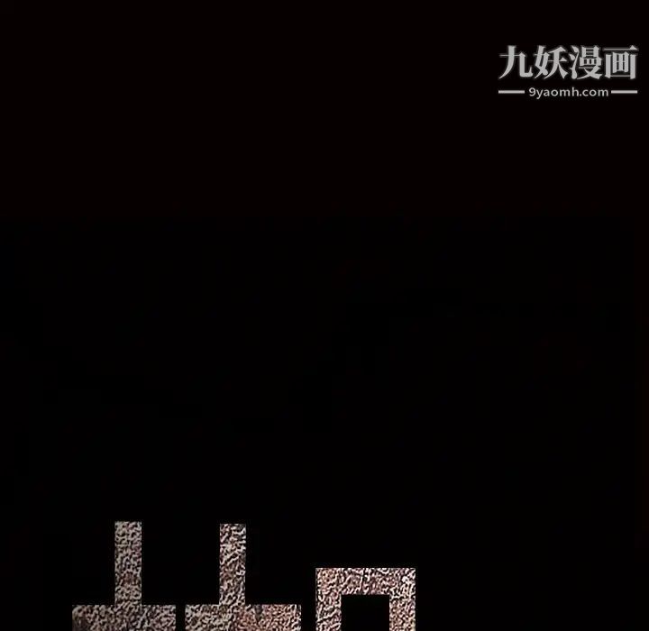 枷鎖第34话