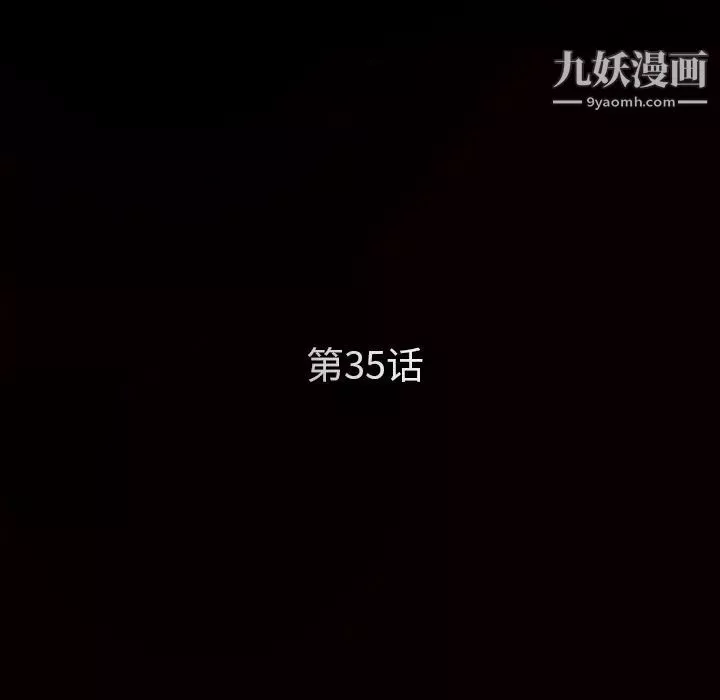 枷鎖第35话