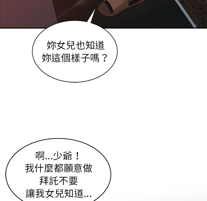 阔少的女仆们第1话