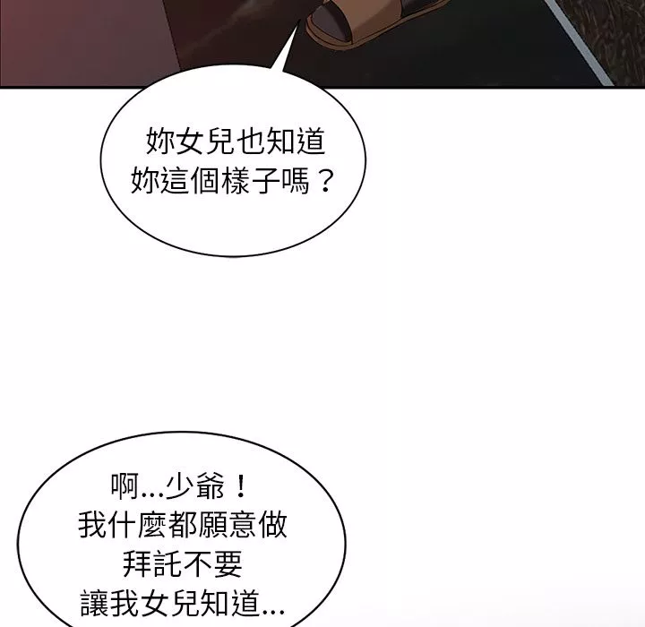 闊少的女仆們第1話