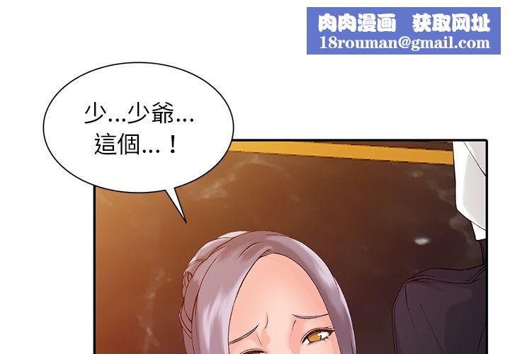 阔少的女仆们第2话
