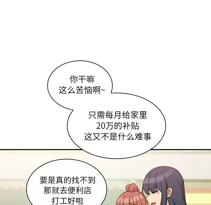 鄰家三姐妹第21話