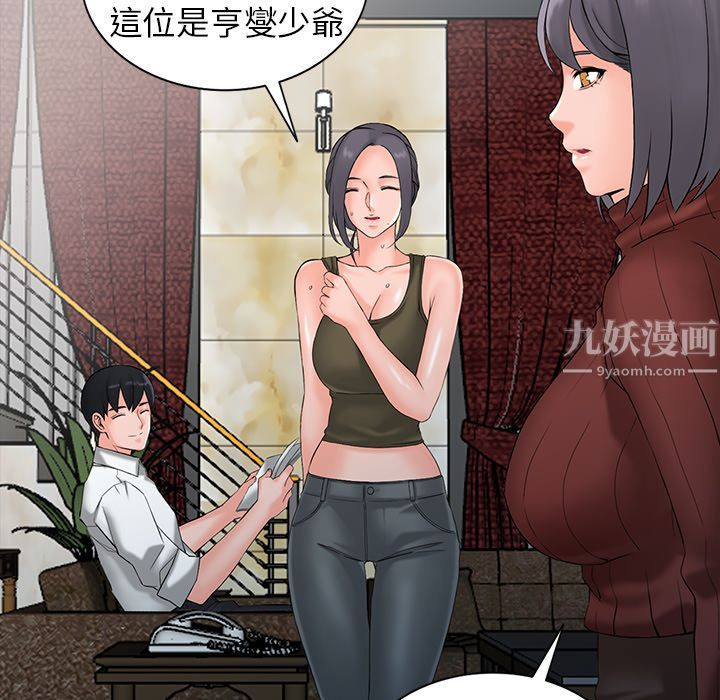 阔少的女仆们第2话