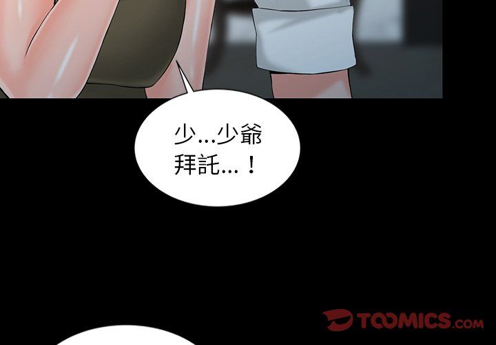 阔少的女仆们第3话