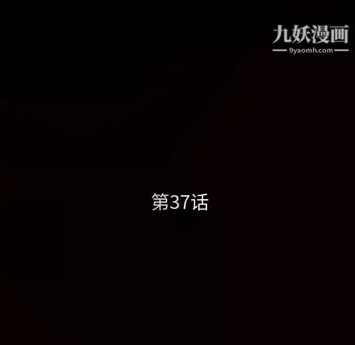 枷鎖第37话