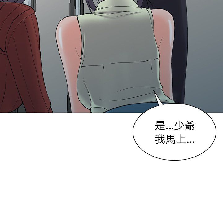 阔少的女仆们第3话
