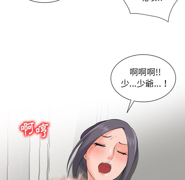 阔少的女仆们第3话