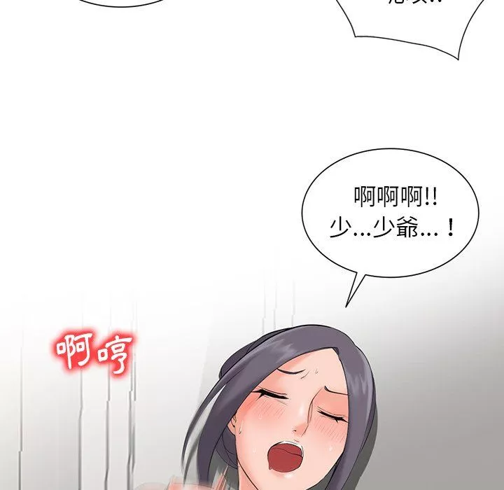 闊少的女仆們第3話