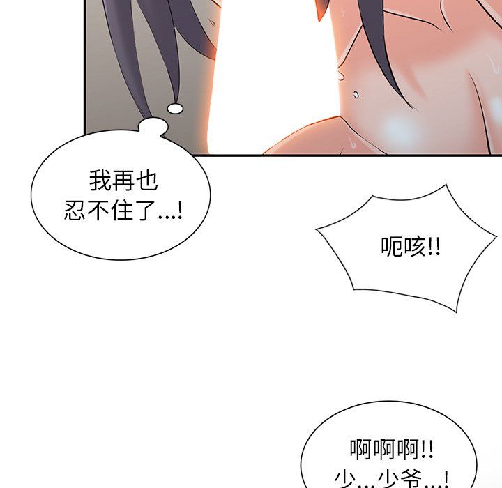 闊少的女仆們第4話