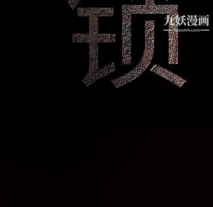 枷鎖第38话