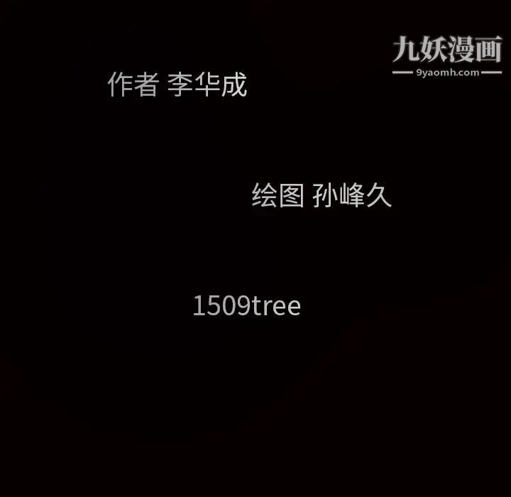 枷锁第38话