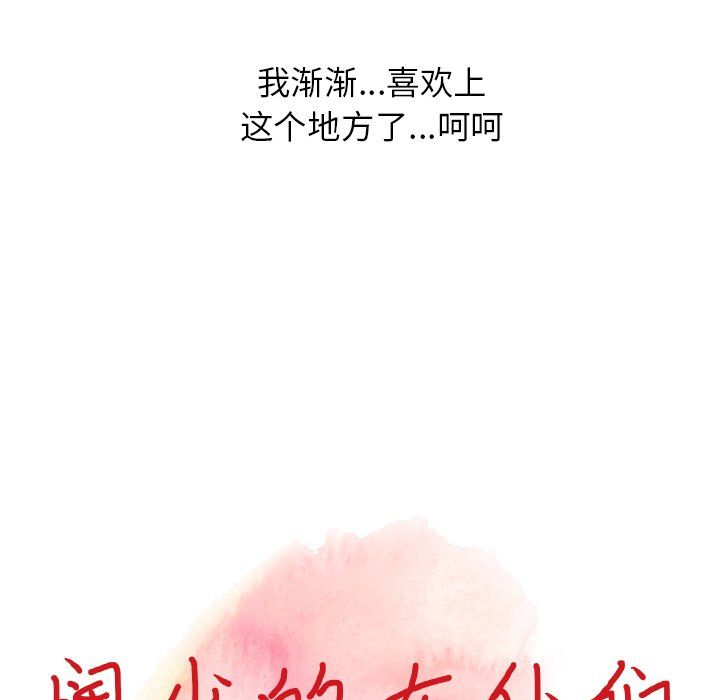 阔少的女仆们第7话