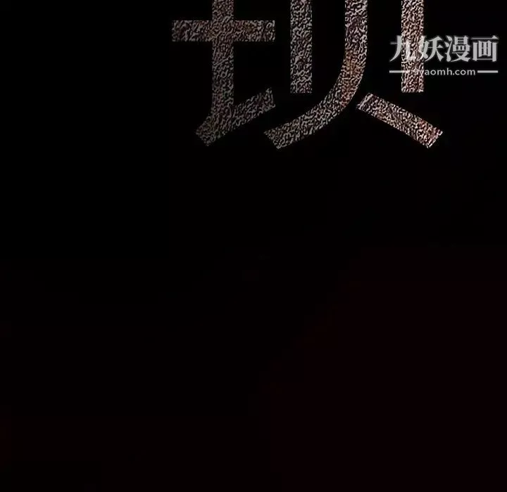 枷鎖第39话