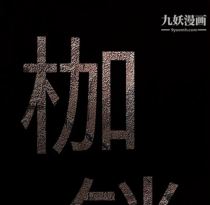 枷鎖第40话