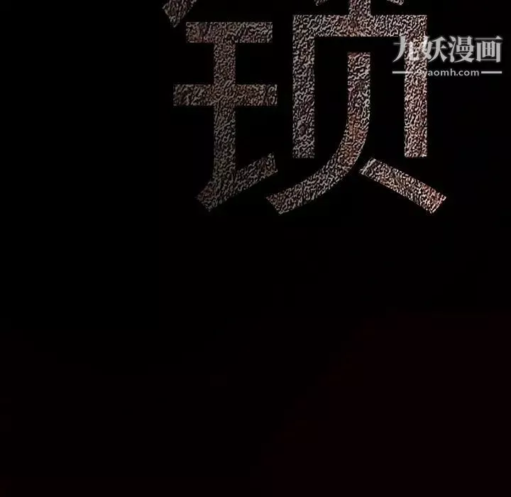 枷鎖第40话