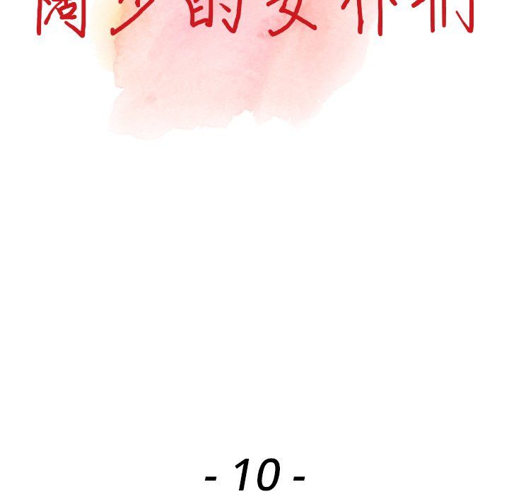 阔少的女仆们第10话
