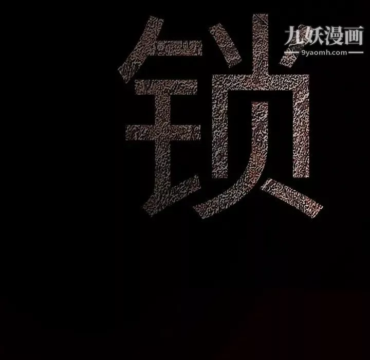 枷鎖第42话