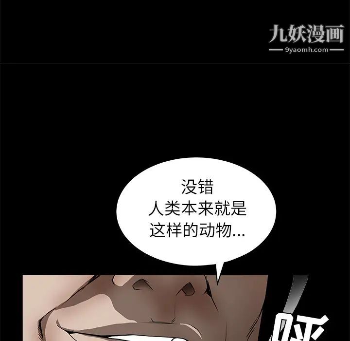 枷锁第42话