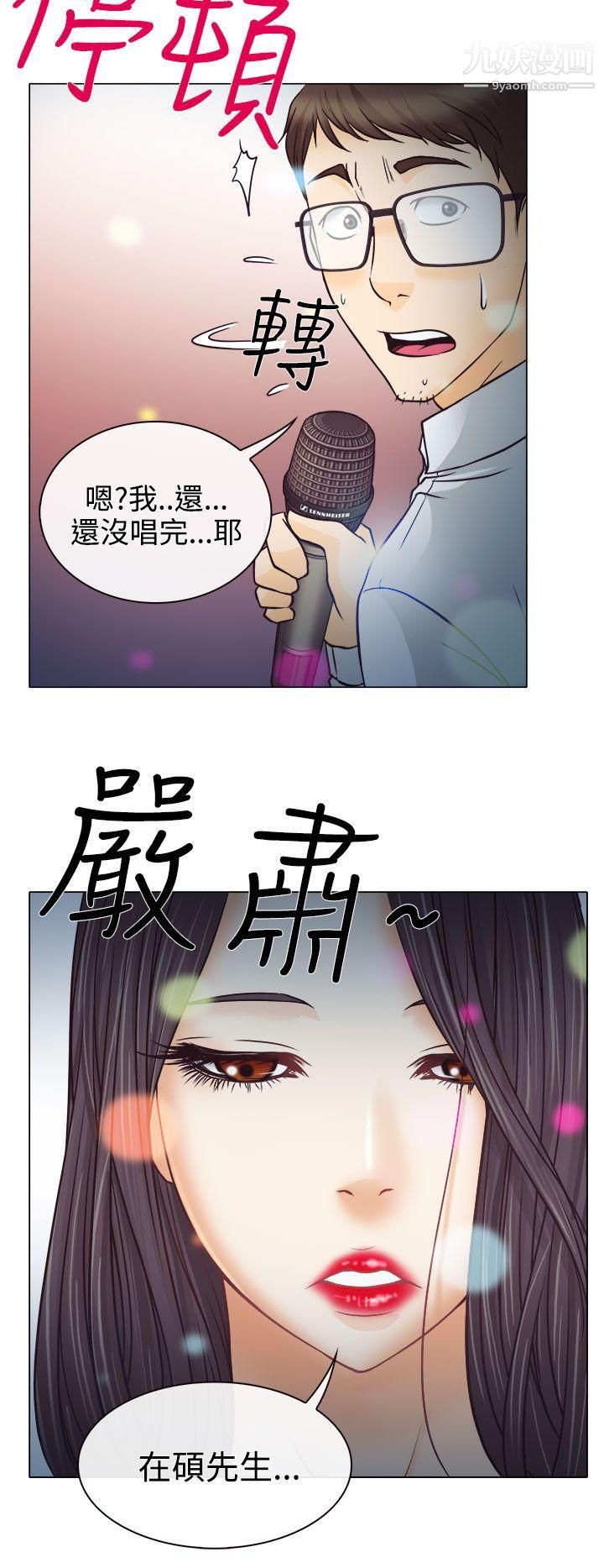 低速男高速女第4话