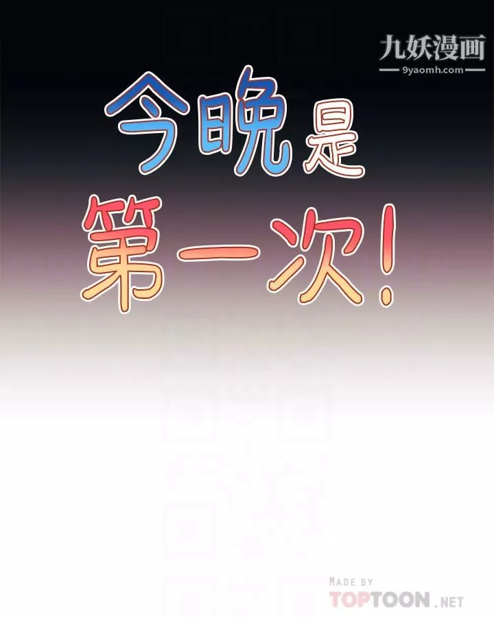 今晚是第一次第6話-在同學體內爆射