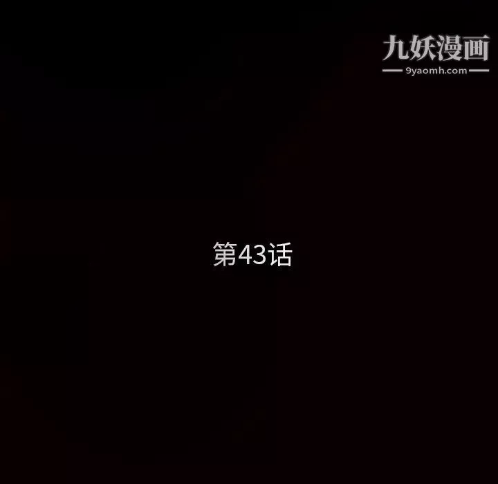 枷鎖第43话