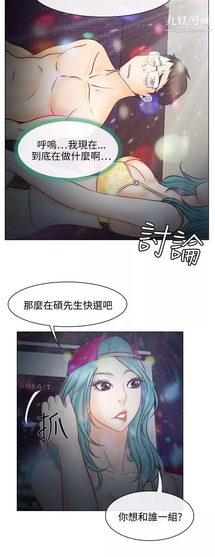 低速男高速女第5話