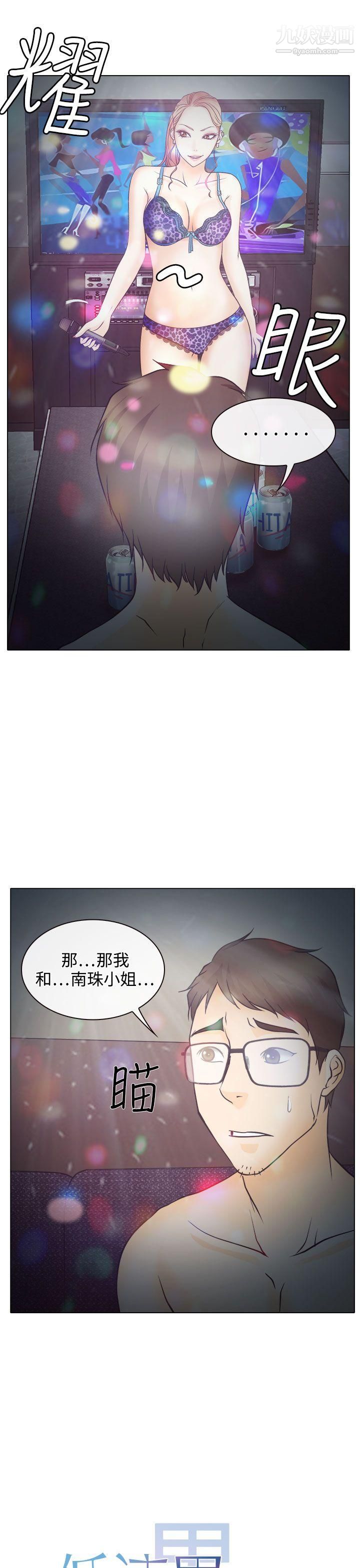 低速男高速女第5话