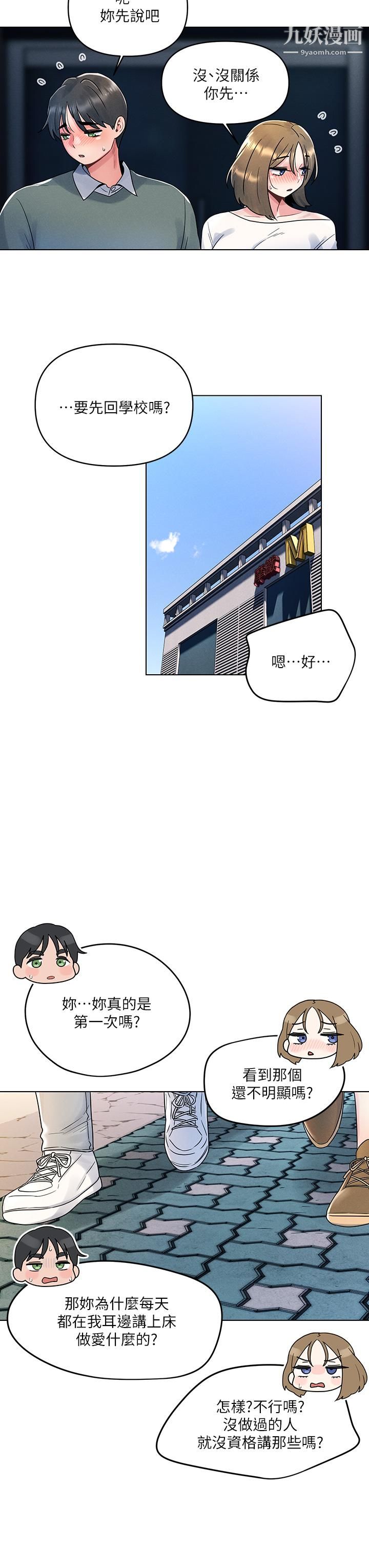 今晚是第一次第6话-在同学体内爆射