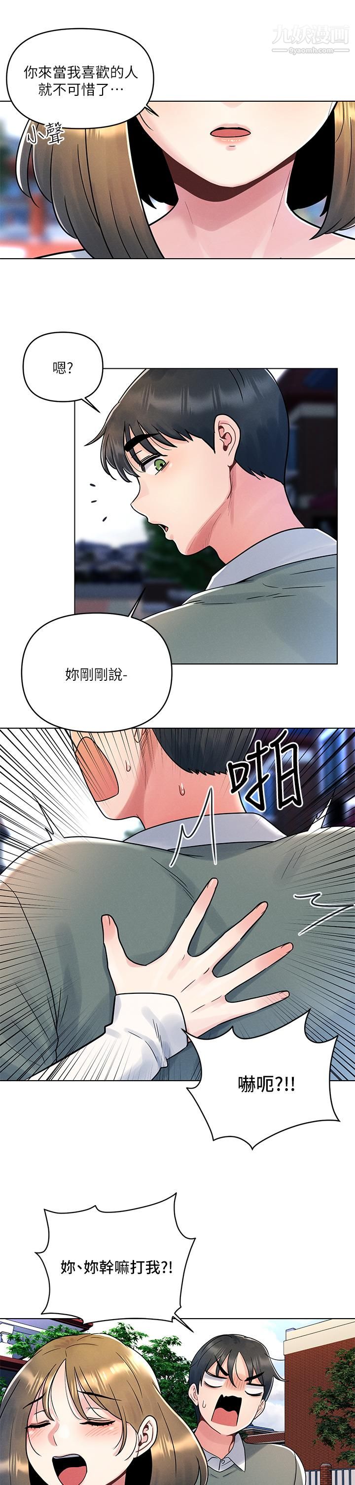 今晚是第一次第6话-在同学体内爆射