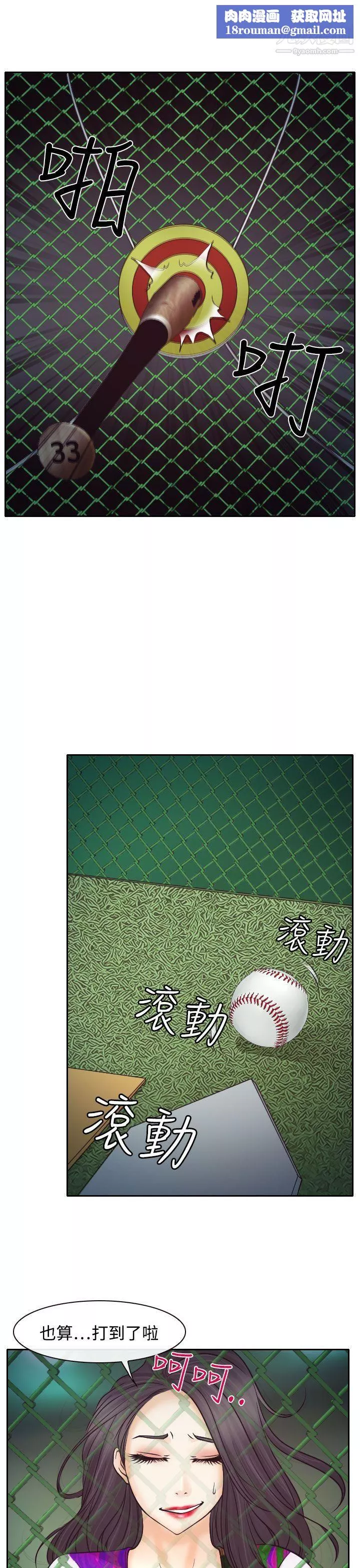 低速男高速女第6話