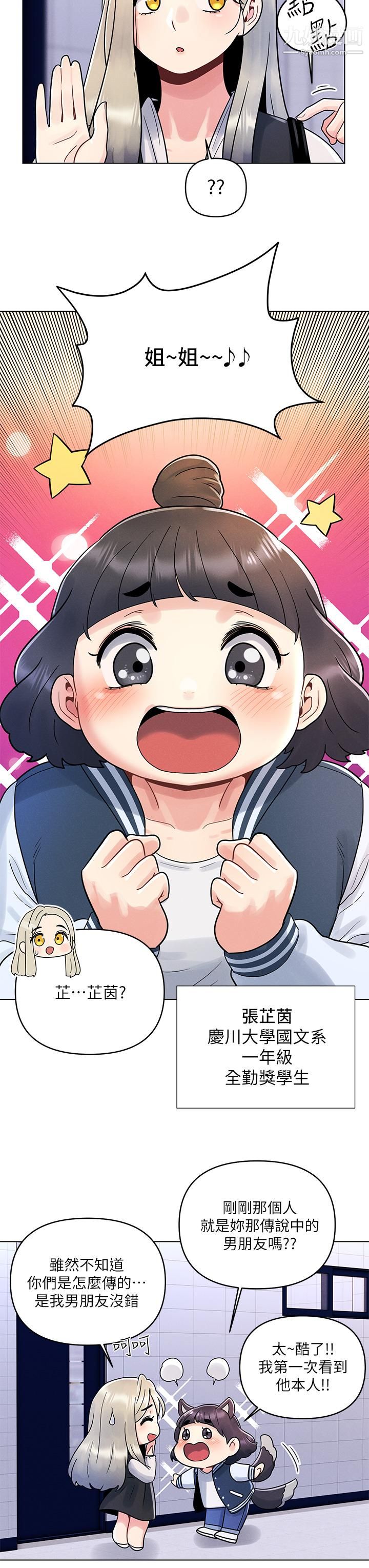 今晚是第一次第7話-被女友激發的慾望