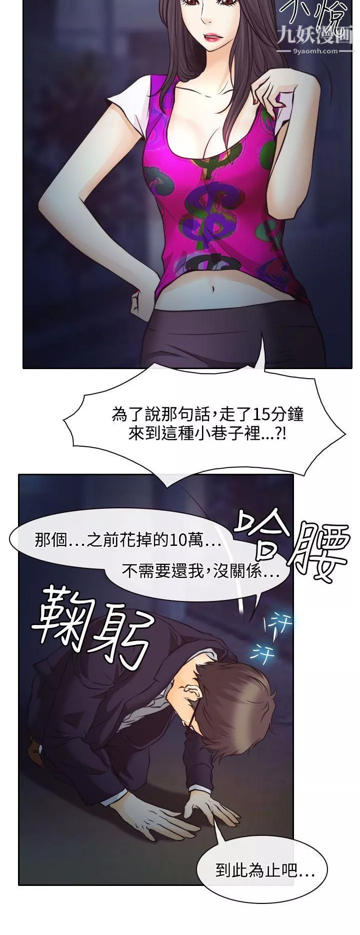 低速男高速女第6話