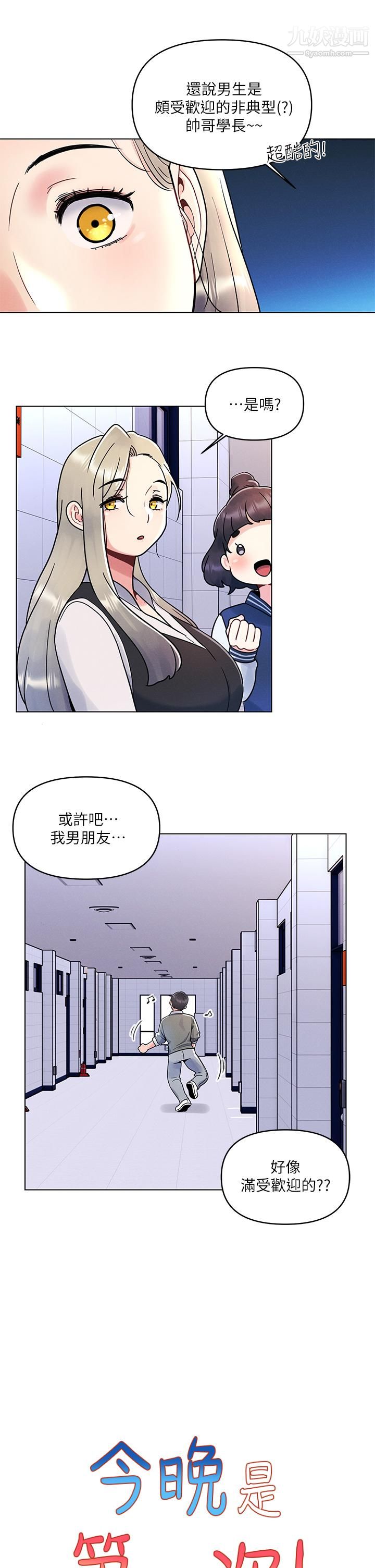 今晚是第一次第7話-被女友激發的慾望