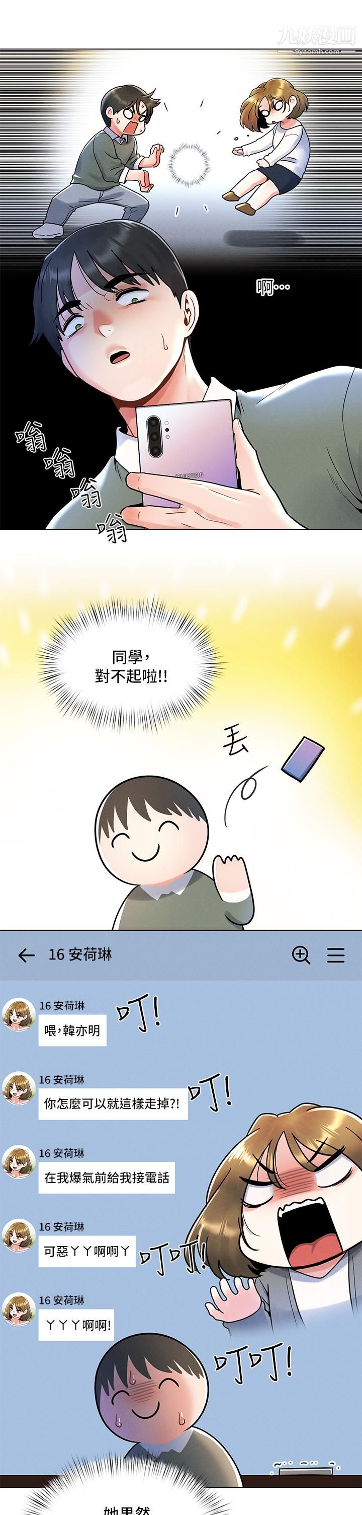 今晚是第一次第7話-被女友激發的慾望