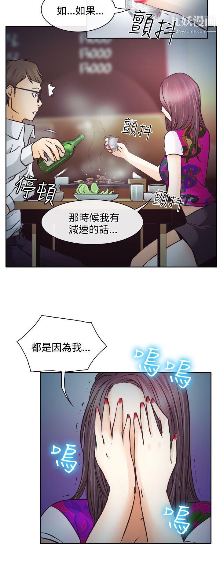 低速男高速女第6话