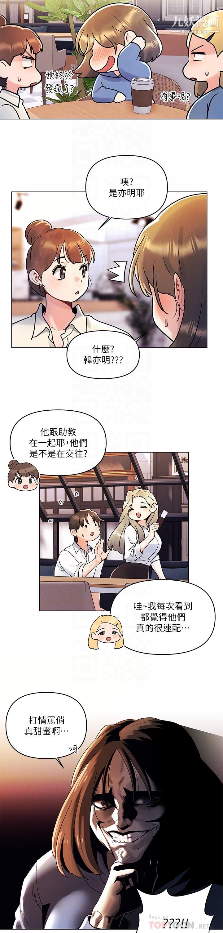 今晚是第一次第8话-生疏却刺激的挑逗
